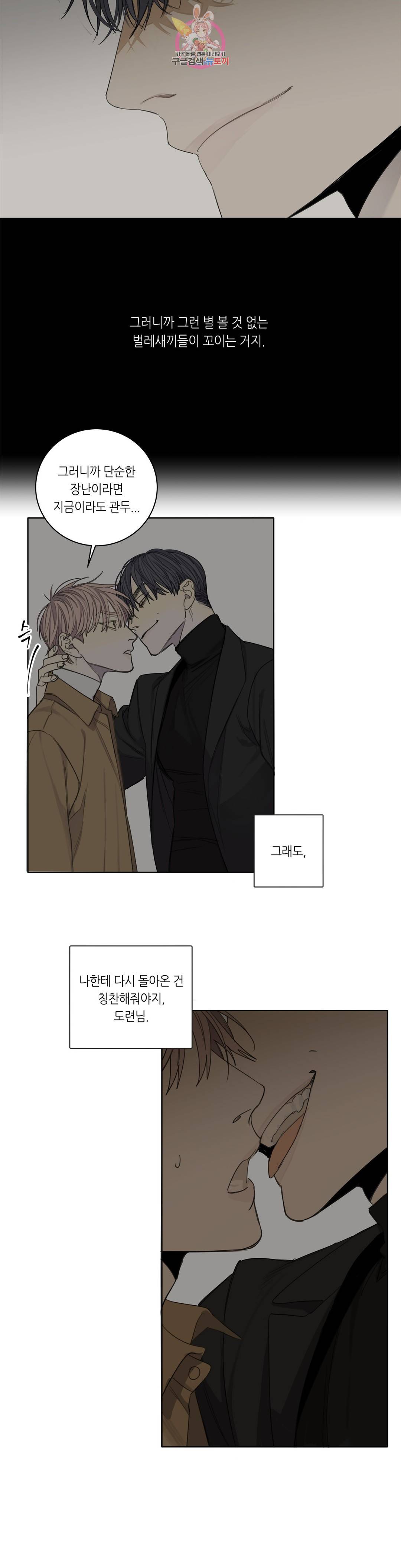 매드 독 28화 2부 1화 2
