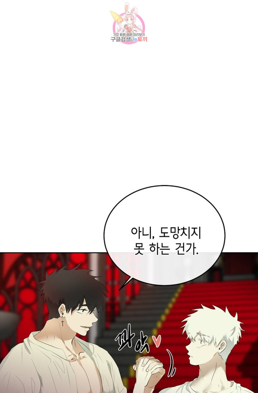 하늘에서 천사가 내려와 하는 말 51화 - 마지막 화 - 1