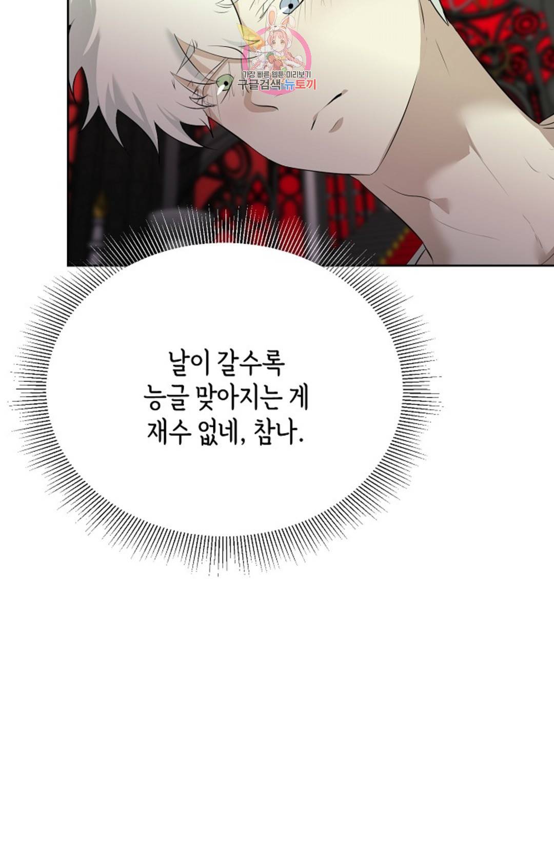 하늘에서 천사가 내려와 하는 말 51화 - 마지막 화 - 6