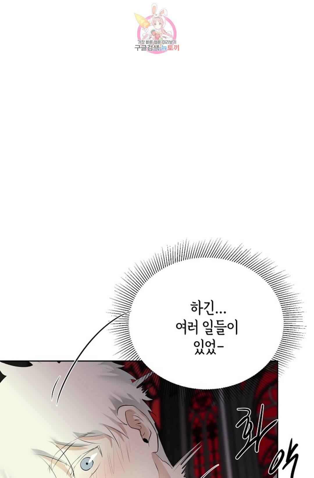 하늘에서 천사가 내려와 하는 말 51화 - 마지막 화 - 7