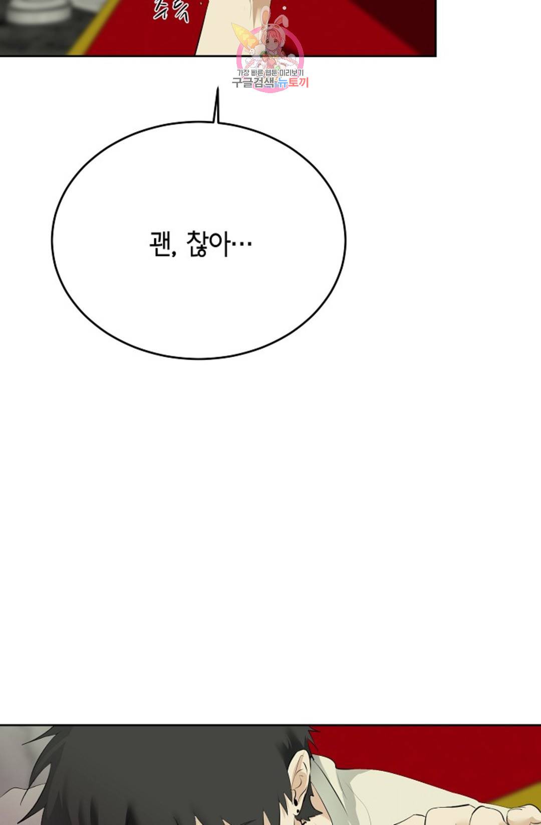 하늘에서 천사가 내려와 하는 말 51화 - 마지막 화 - 11