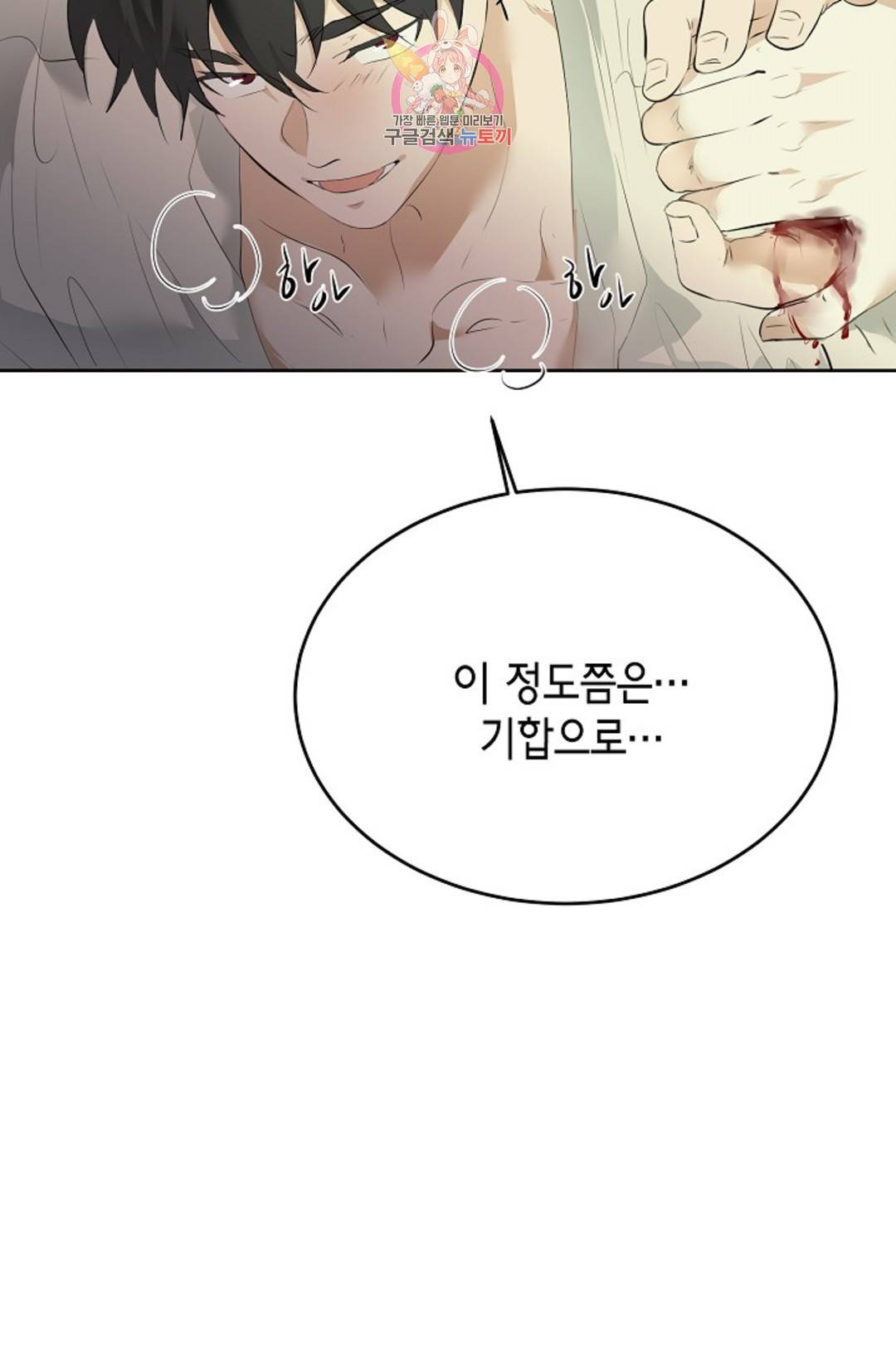 하늘에서 천사가 내려와 하는 말 51화 - 마지막 화 - 12