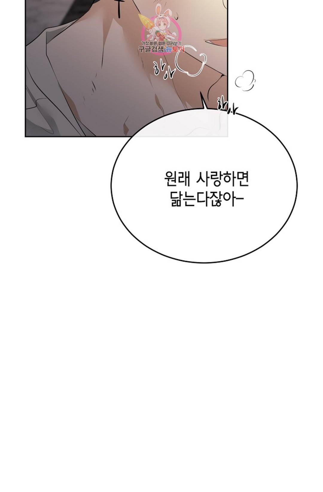 하늘에서 천사가 내려와 하는 말 51화 - 마지막 화 - 15