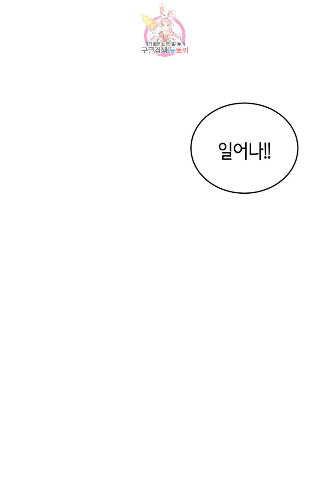 하늘에서 천사가 내려와 하는 말 51화 - 마지막 화 - 18