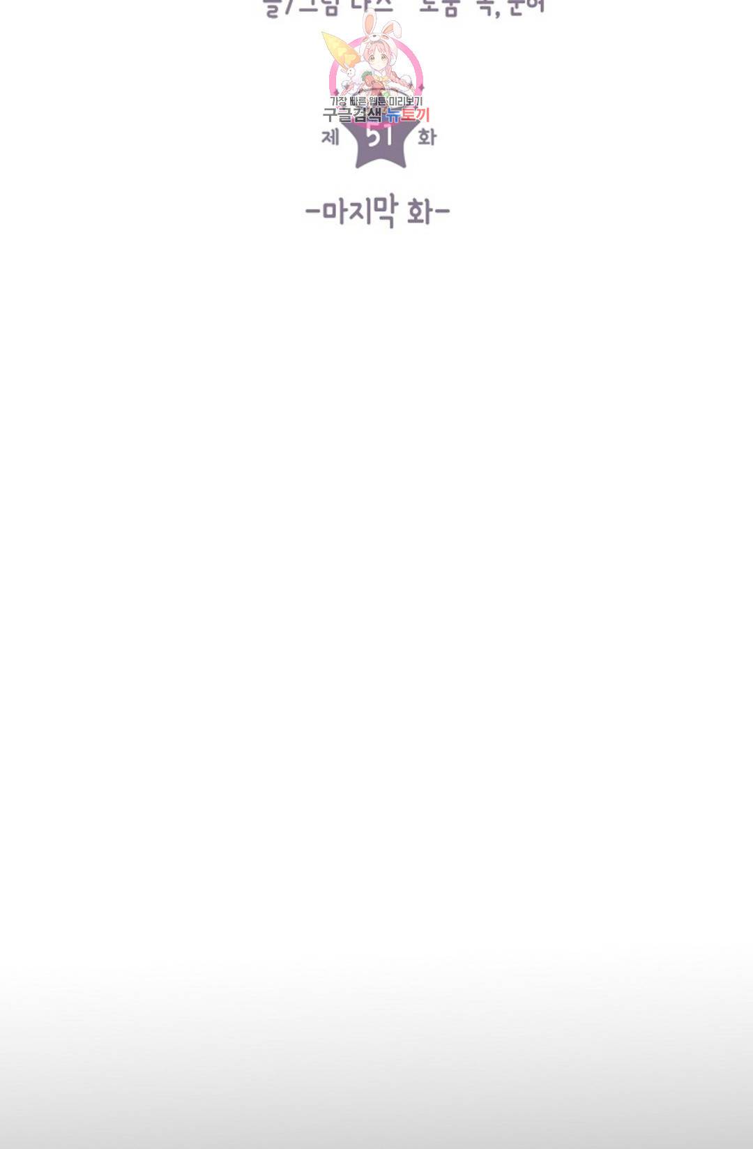 하늘에서 천사가 내려와 하는 말 51화 - 마지막 화 - 21