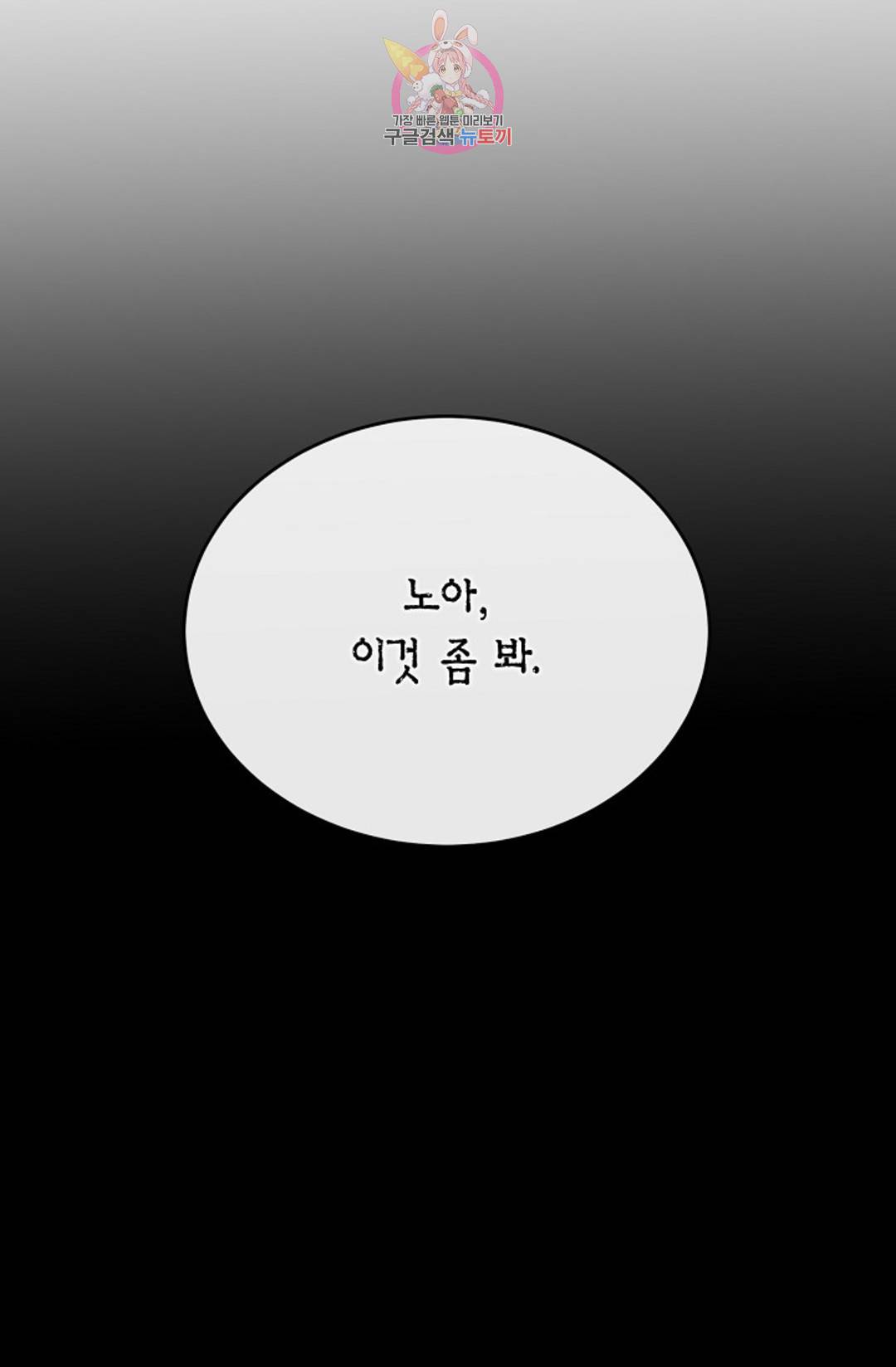 하늘에서 천사가 내려와 하는 말 51화 - 마지막 화 - 22