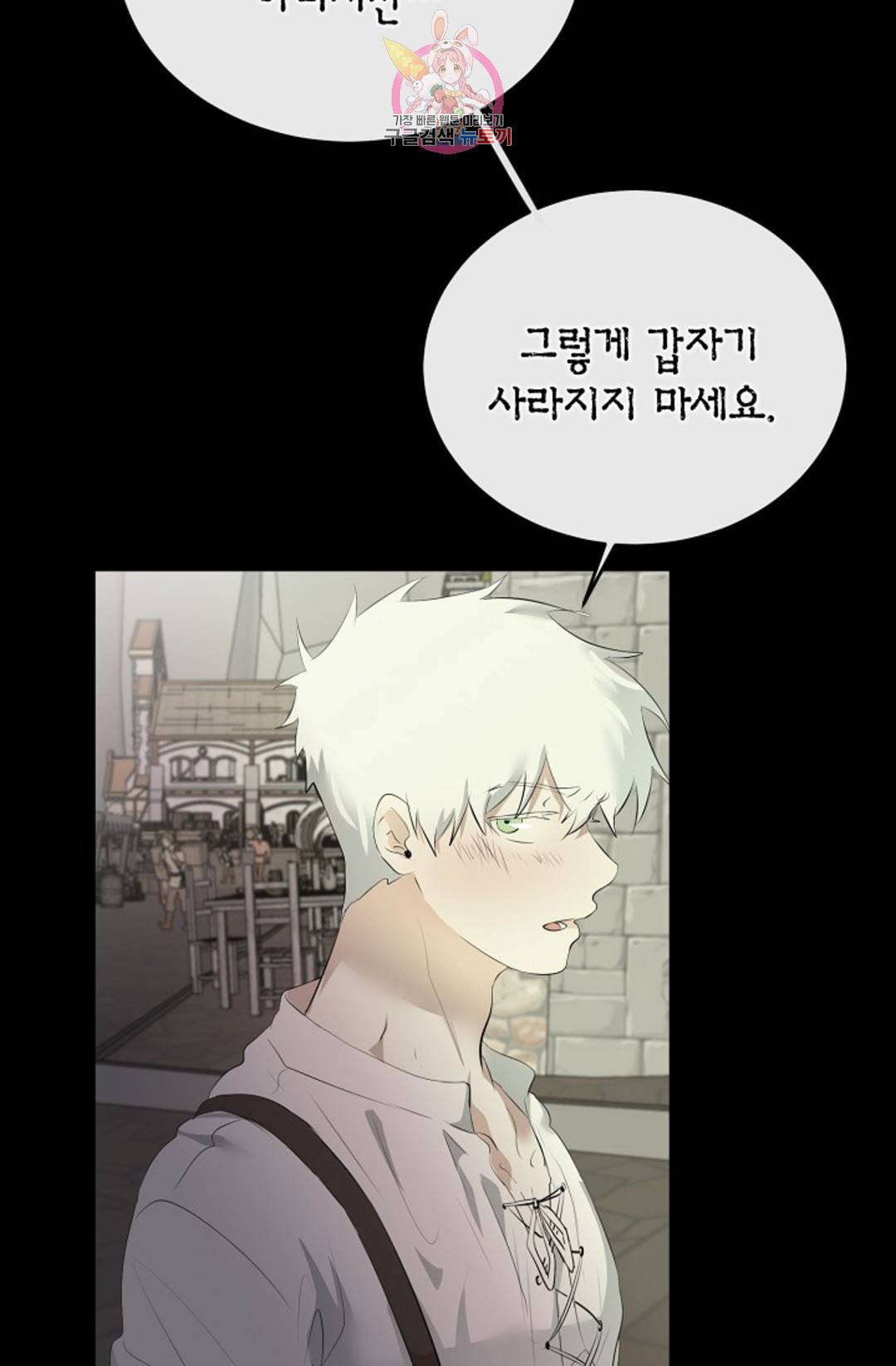 하늘에서 천사가 내려와 하는 말 51화 - 마지막 화 - 24