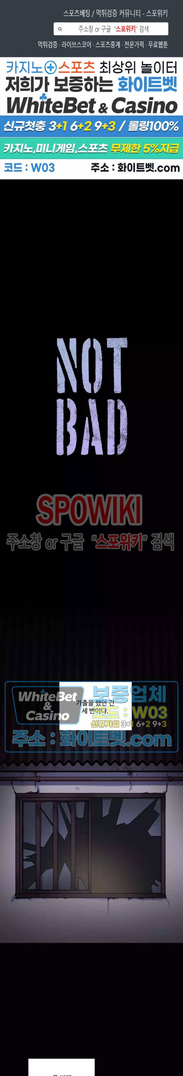 낫배드 12화 1