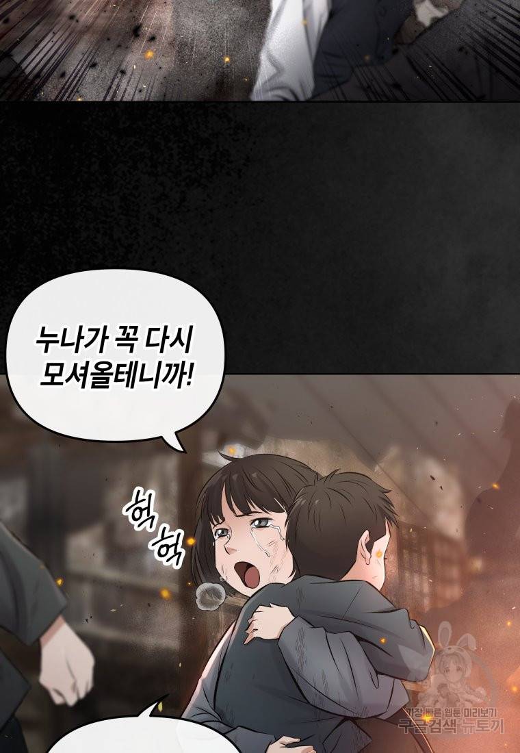 방송 천재 도사 전우치 프롤로그 7