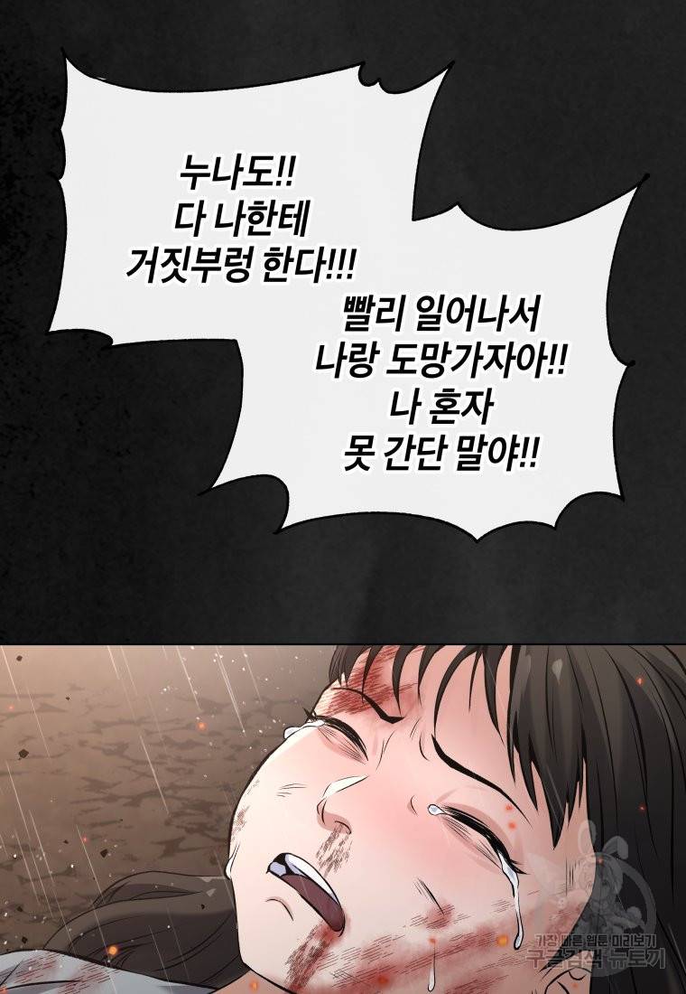 방송 천재 도사 전우치 프롤로그 36