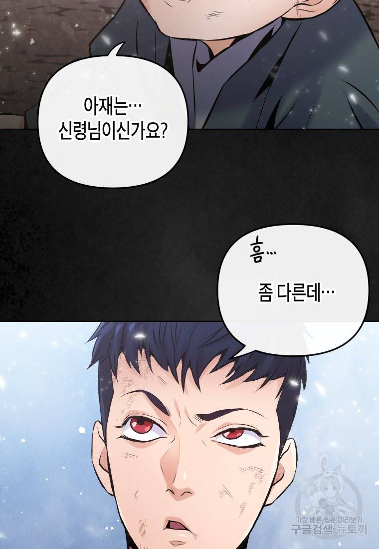 방송 천재 도사 전우치 프롤로그 63