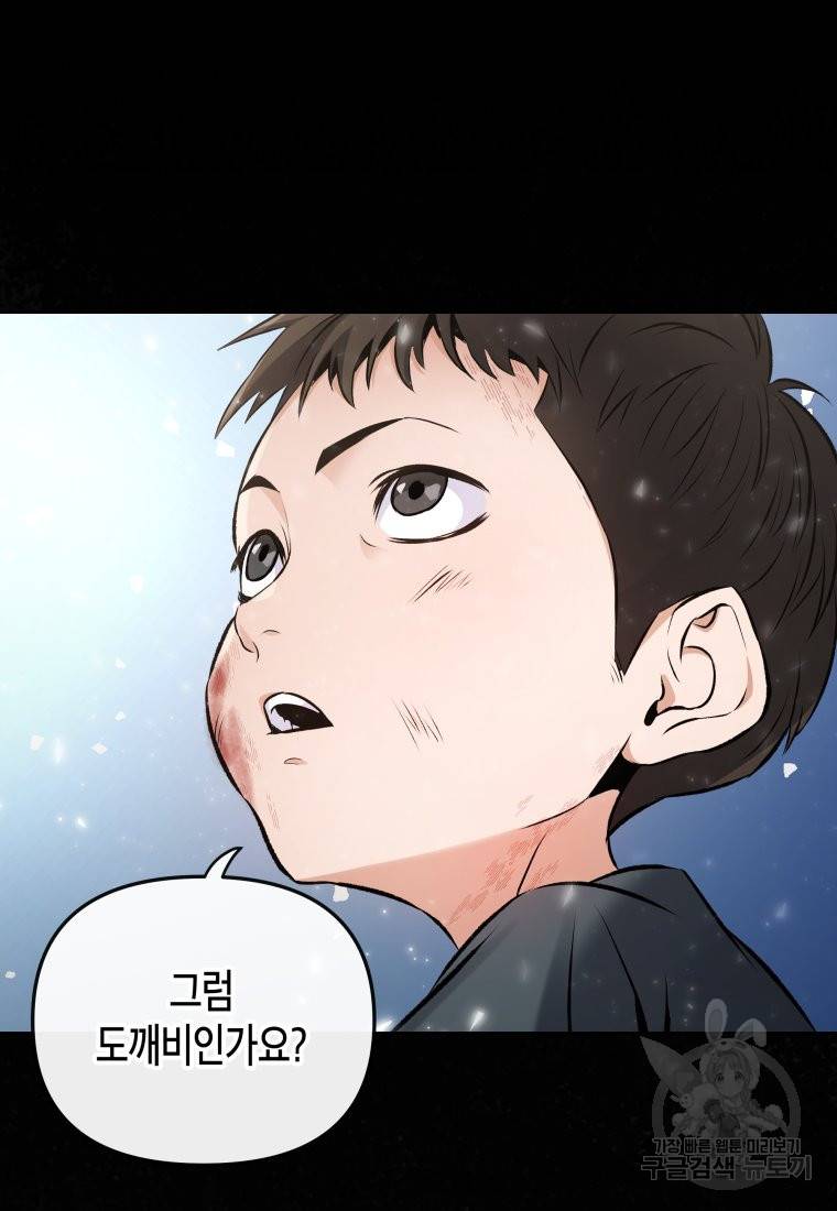 방송 천재 도사 전우치 프롤로그 65