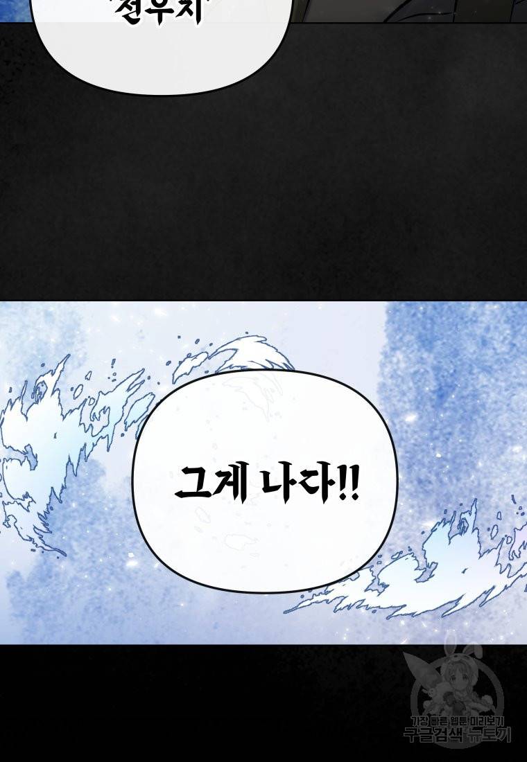 방송 천재 도사 전우치 프롤로그 72