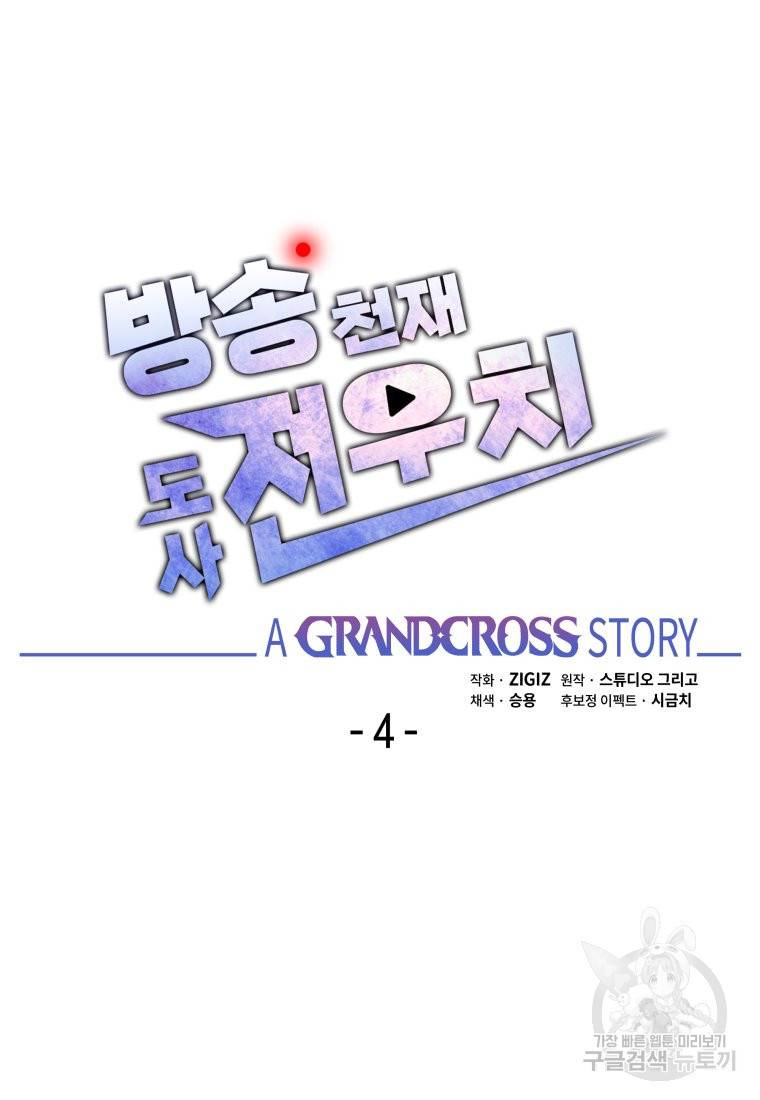 방송 천재 도사 전우치 4화 4