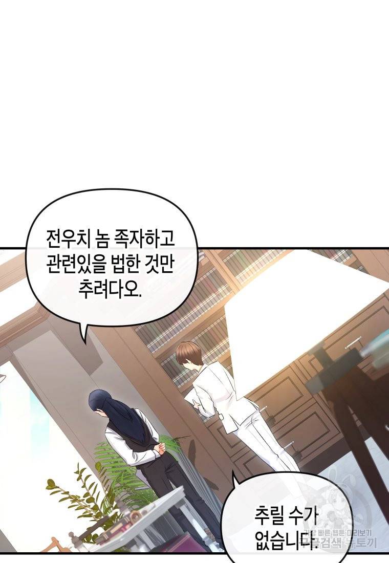 방송 천재 도사 전우치 4화 20