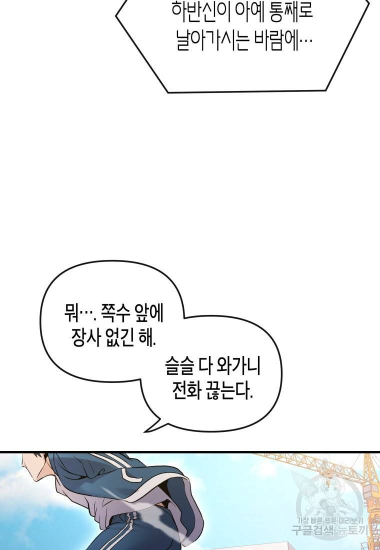 방송 천재 도사 전우치 4화 44