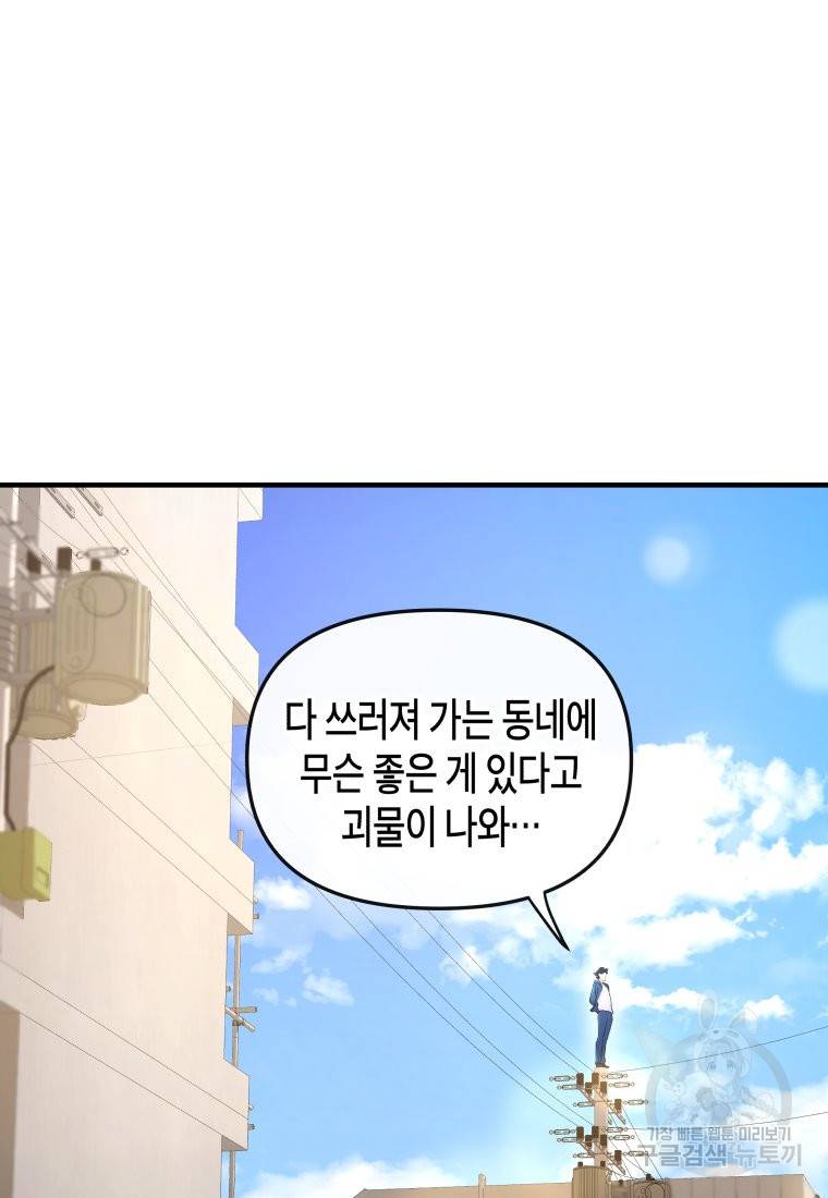 방송 천재 도사 전우치 4화 48