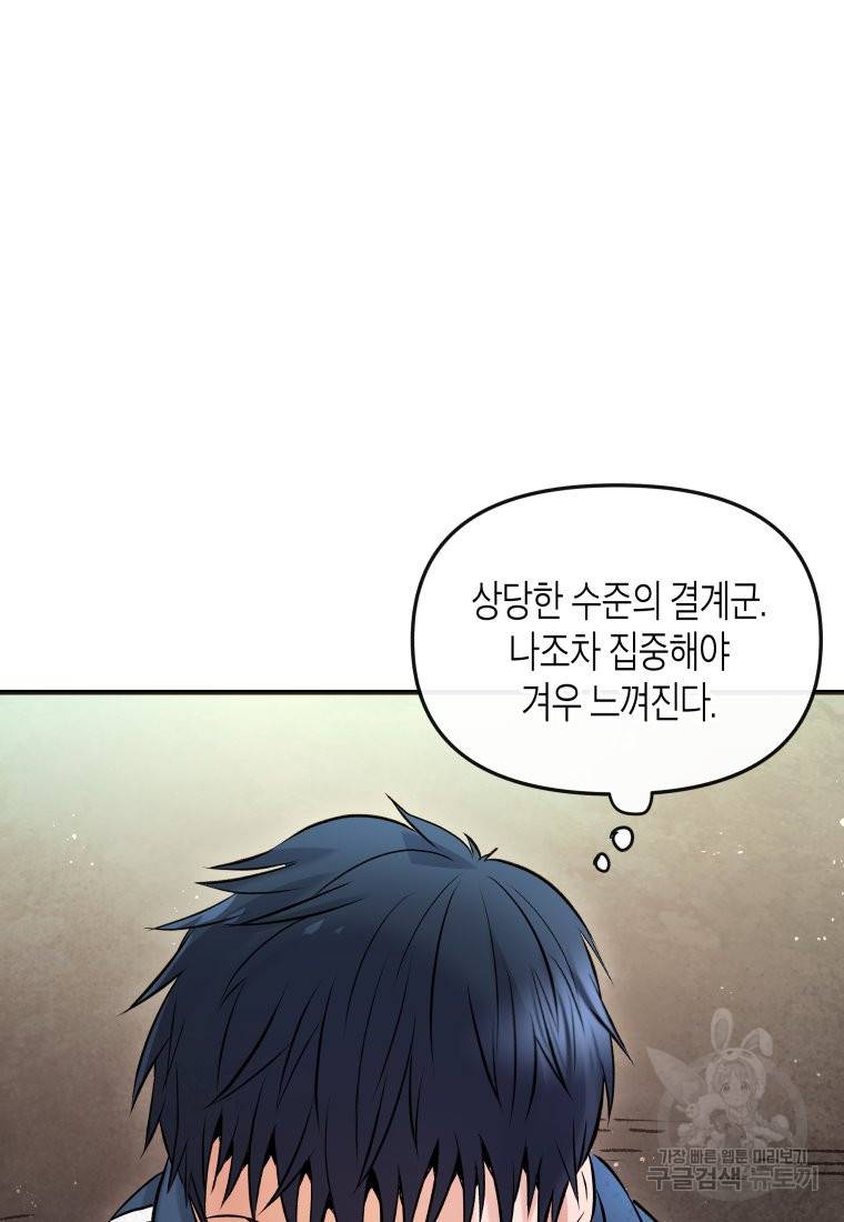 방송 천재 도사 전우치 4화 73