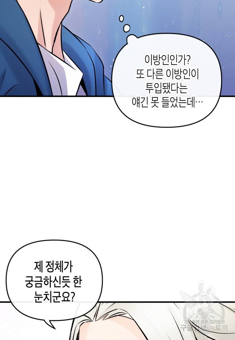 방송 천재 도사 전우치 4화 84