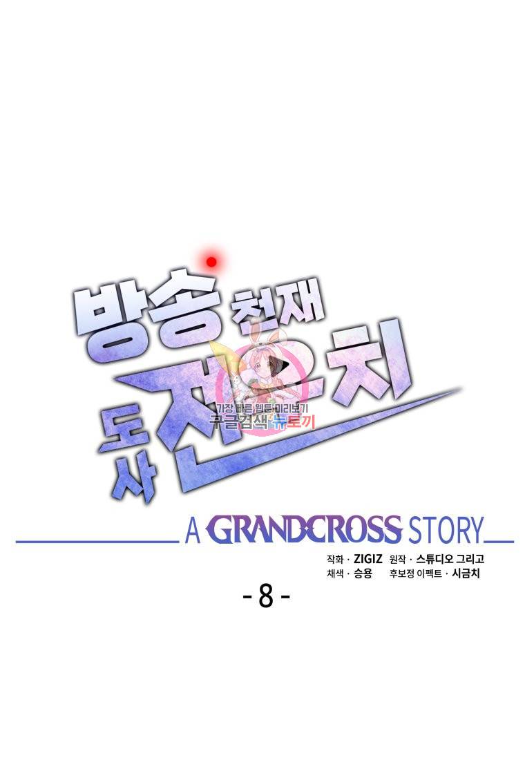 방송 천재 도사 전우치 8화 1
