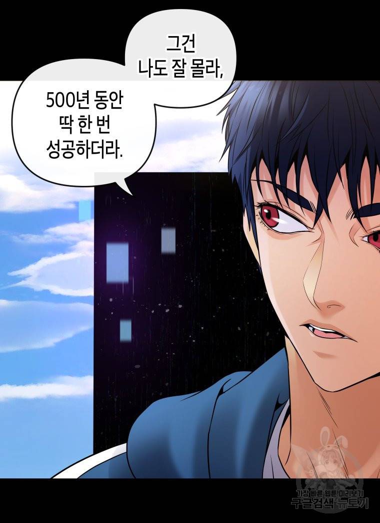 방송 천재 도사 전우치 8화 10