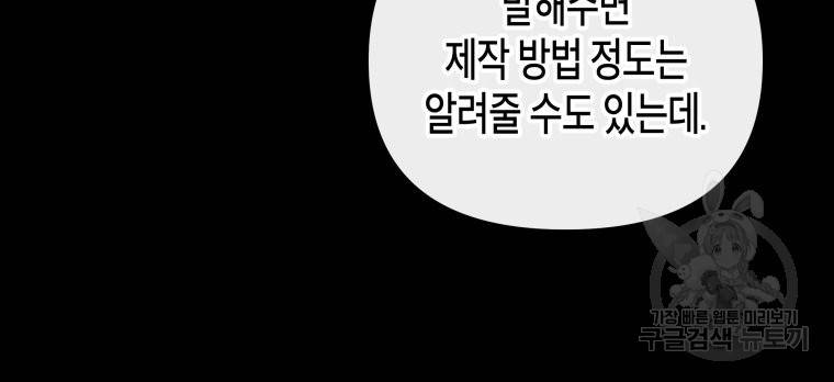 방송 천재 도사 전우치 8화 17
