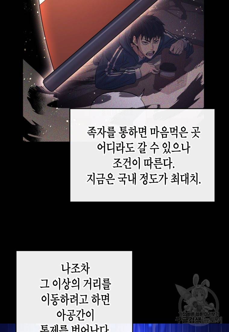 방송 천재 도사 전우치 8화 21