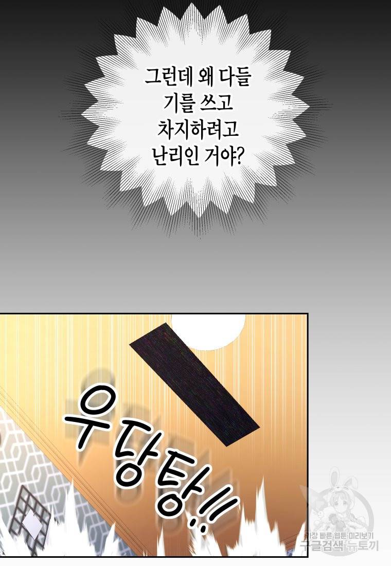 방송 천재 도사 전우치 8화 23
