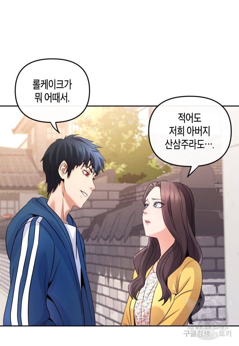 방송 천재 도사 전우치 8화 38