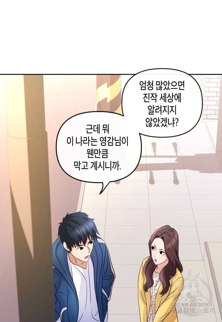 방송 천재 도사 전우치 8화 42