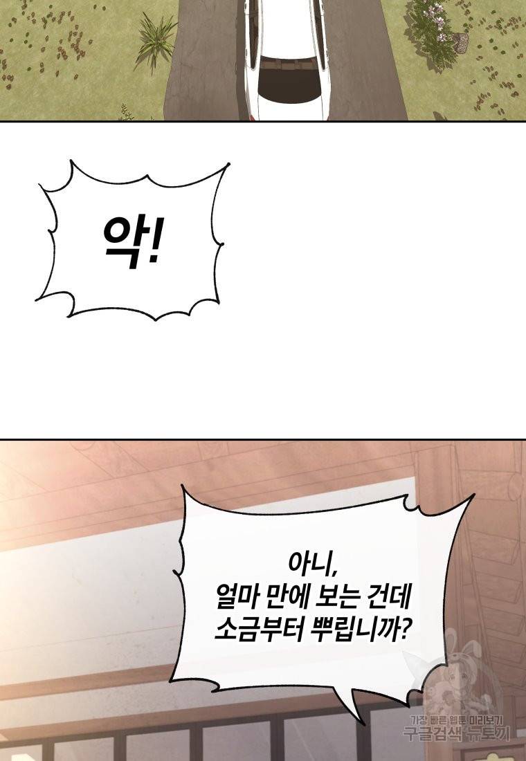 방송 천재 도사 전우치 8화 57