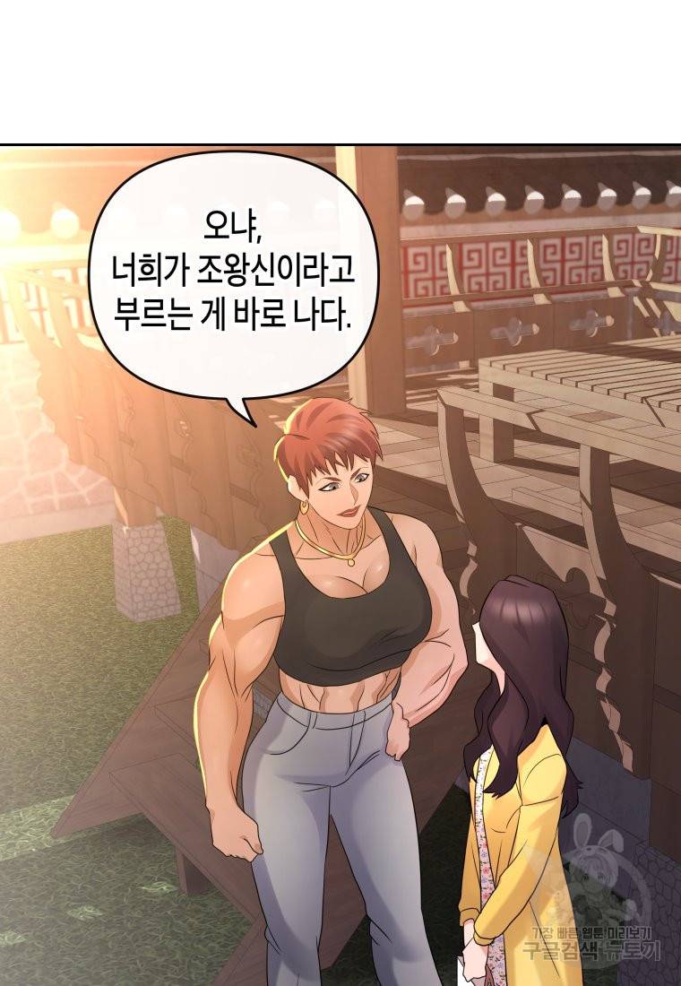 방송 천재 도사 전우치 8화 66