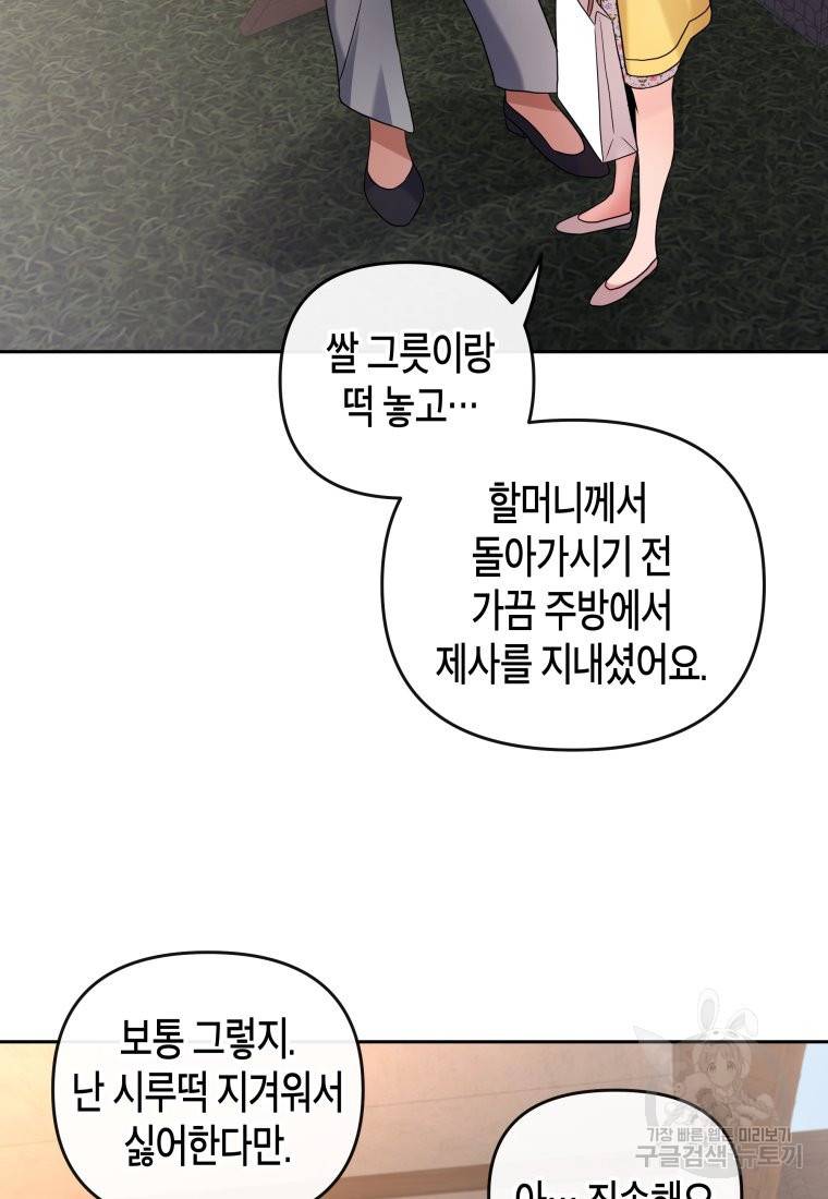 방송 천재 도사 전우치 8화 67