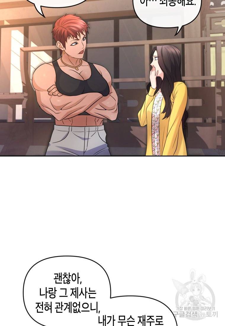 방송 천재 도사 전우치 8화 68