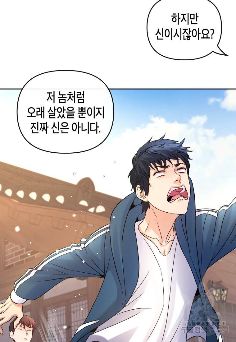 방송 천재 도사 전우치 8화 70
