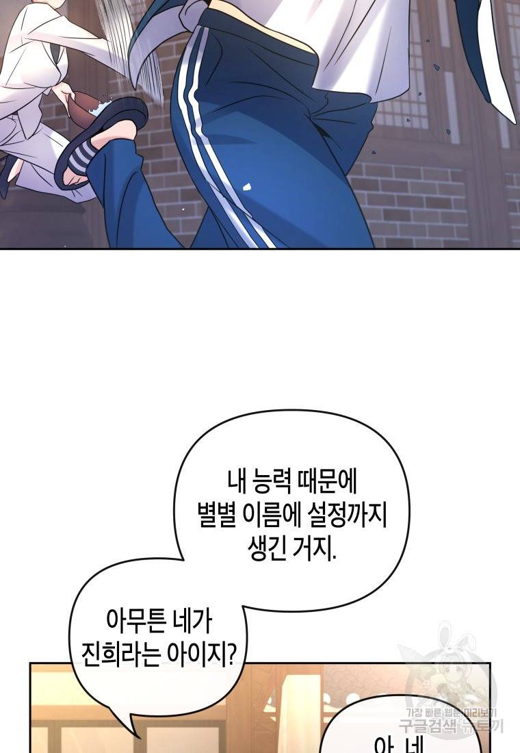 방송 천재 도사 전우치 8화 71