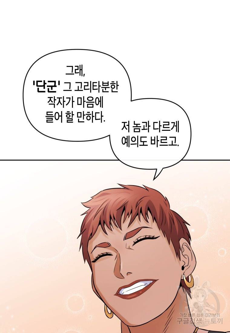 방송 천재 도사 전우치 8화 73