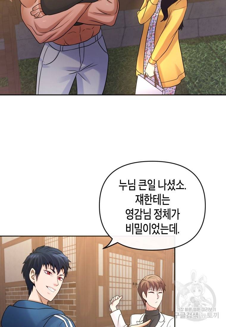 방송 천재 도사 전우치 8화 77