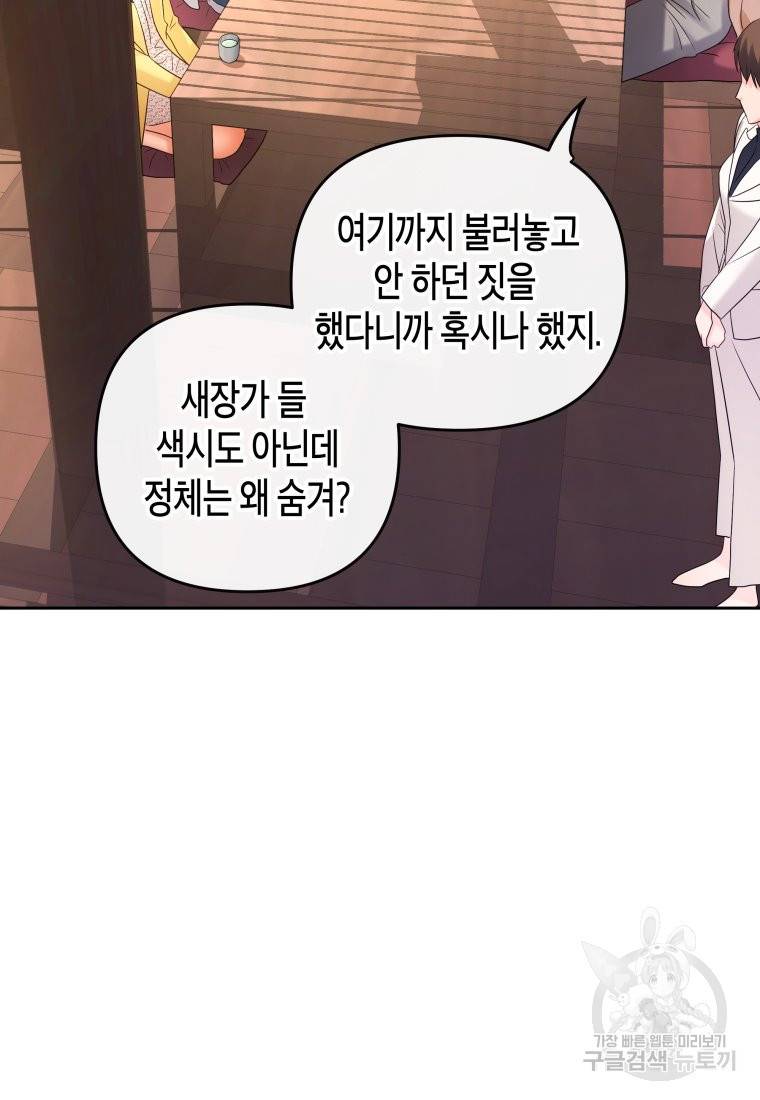 방송 천재 도사 전우치 8화 82