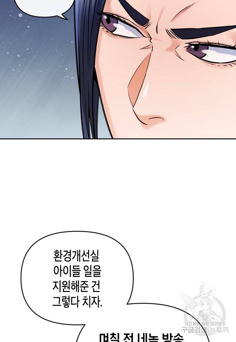 방송 천재 도사 전우치 8화 86