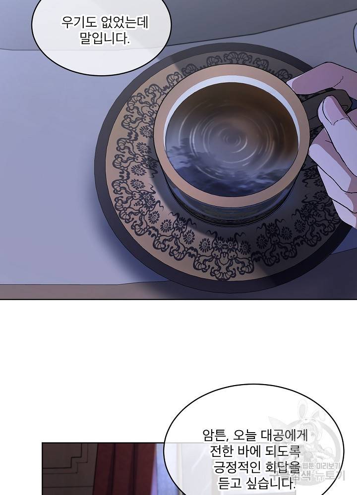 아기 신수로 환생했습니다 10화 13