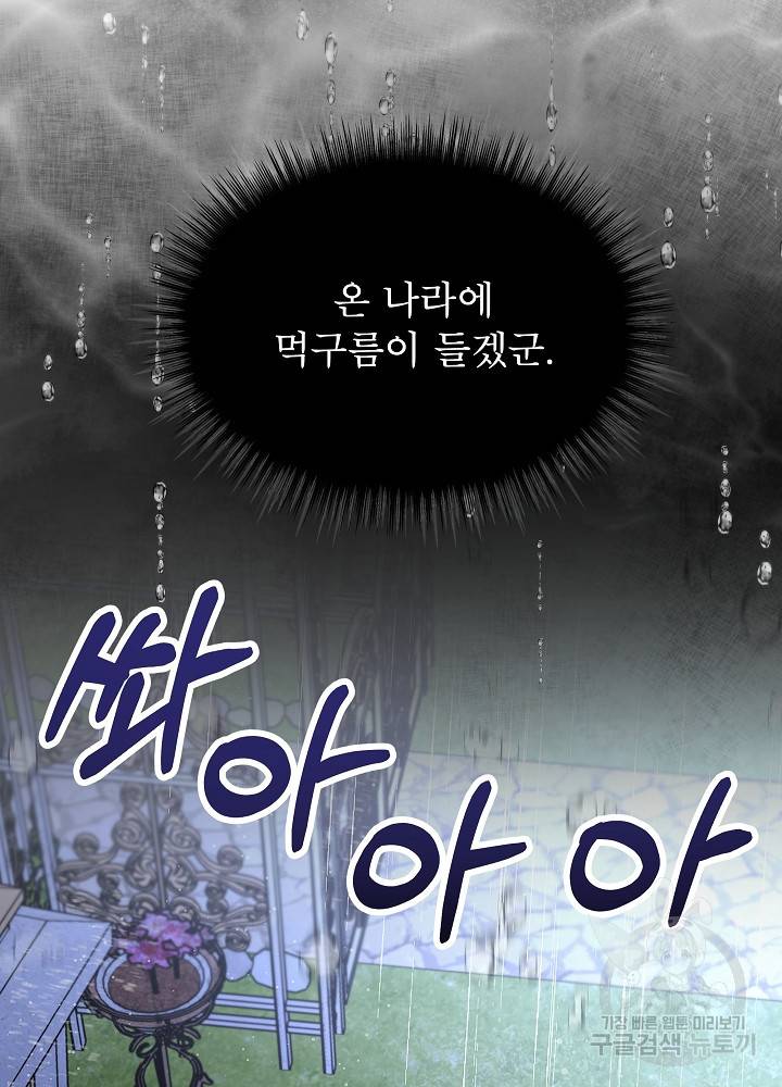 아기 신수로 환생했습니다 10화 17