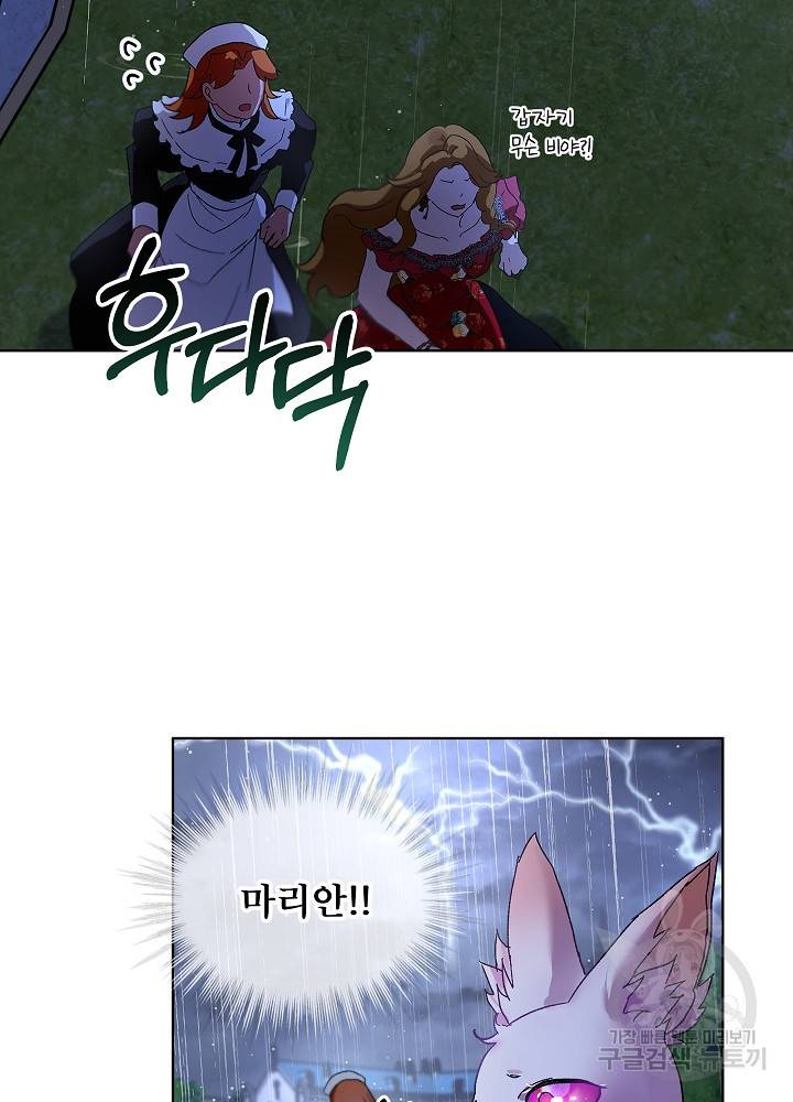 아기 신수로 환생했습니다 10화 19