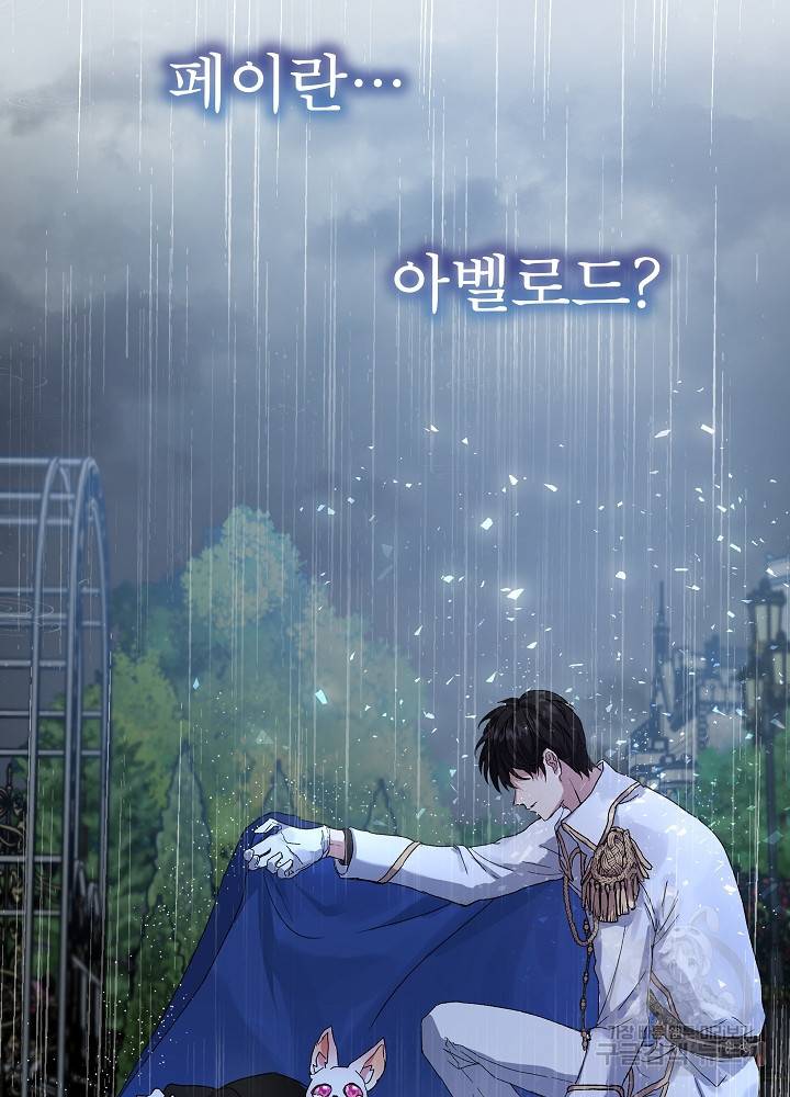 아기 신수로 환생했습니다 10화 30