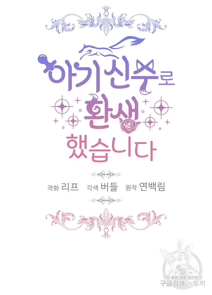 아기 신수로 환생했습니다 10화 34