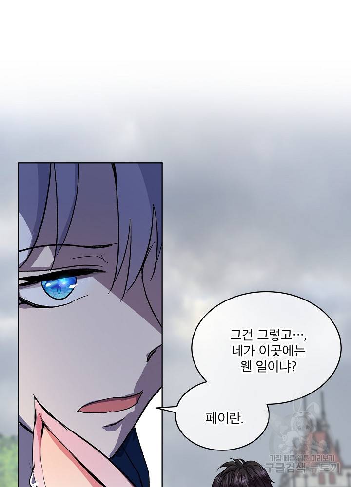 아기 신수로 환생했습니다 10화 39