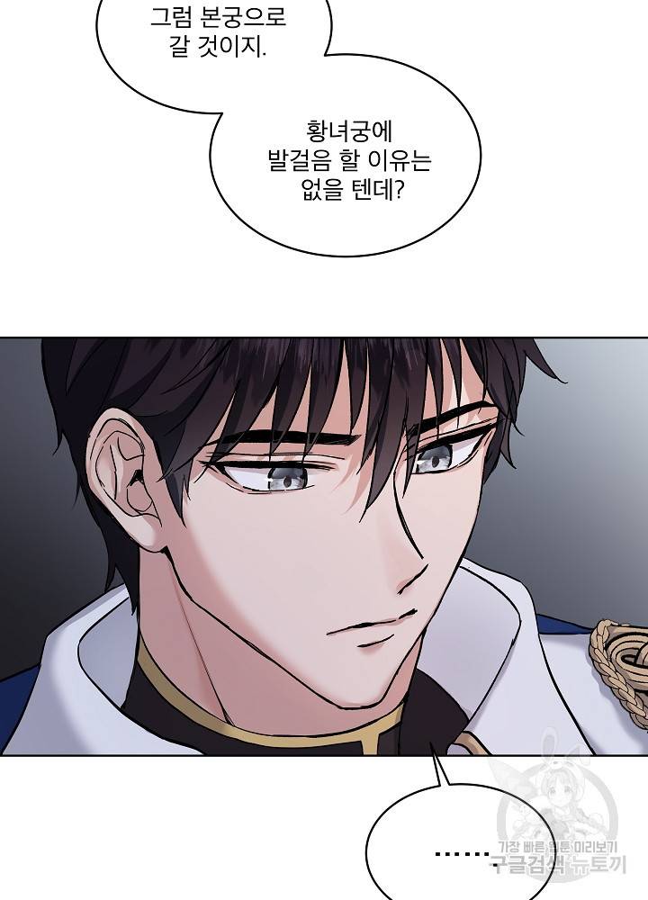 아기 신수로 환생했습니다 10화 43