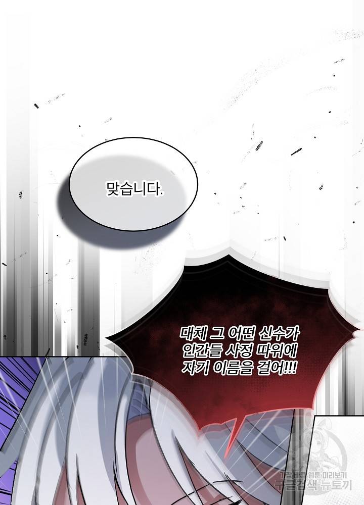 아기 신수로 환생했습니다 10화 47