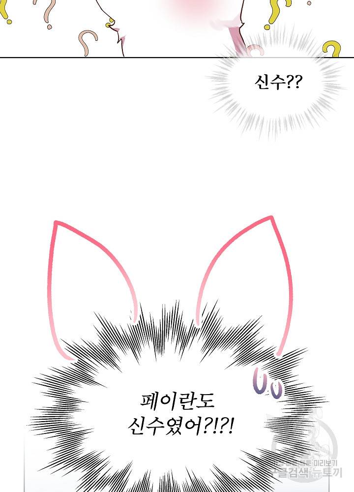 아기 신수로 환생했습니다 10화 51