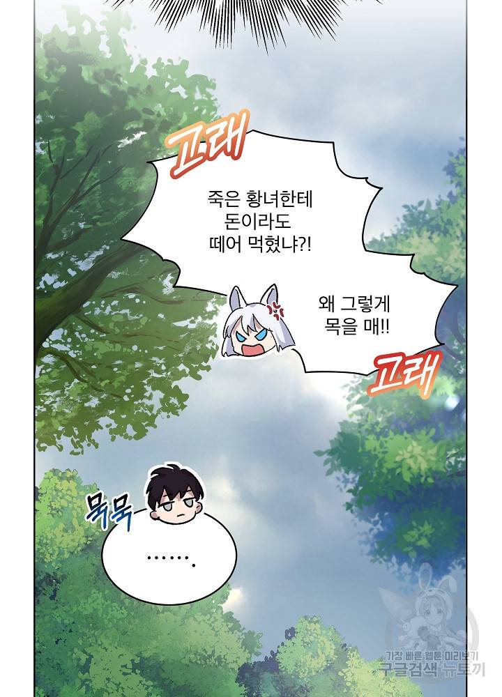 아기 신수로 환생했습니다 10화 52